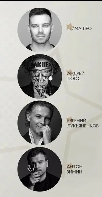 Коммерческий макияж для самых востребованных типажей Women by men (Андрей Лоос, Евгений Лукьяненков, Антон Зимин, Тима Лео)
