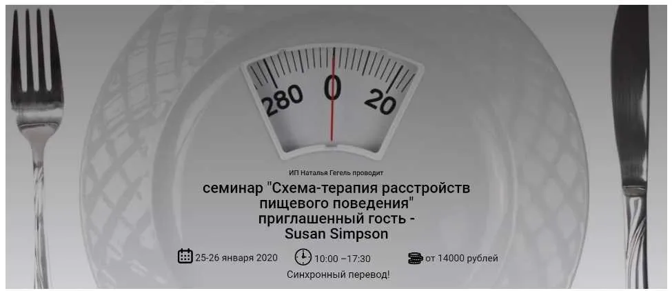 Схема-терапия расстройств пищевого поведения (Сьюзен Симпсон)
