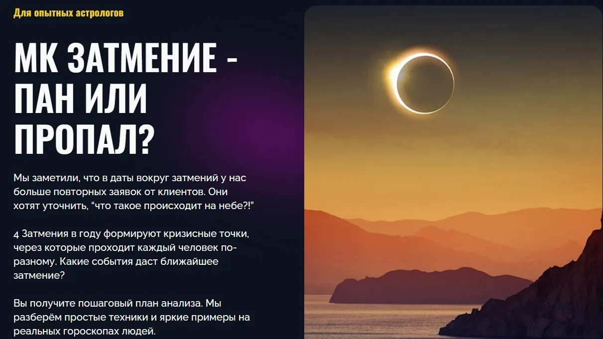 [Альфа] Затмение - пан или пропал? (Татьяна Калинина)