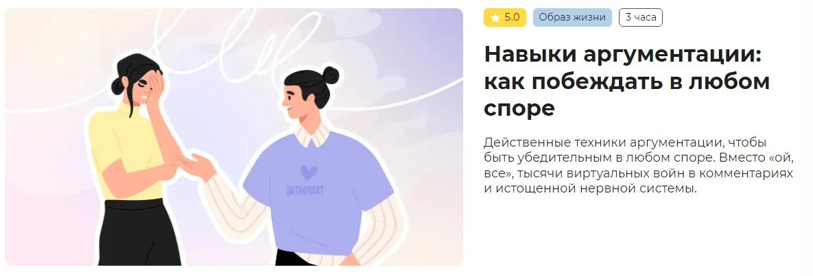 [Правое полушарие интроверта] Навыки аргументации: как побеждать в любом споре (Екатерина Скворцова)