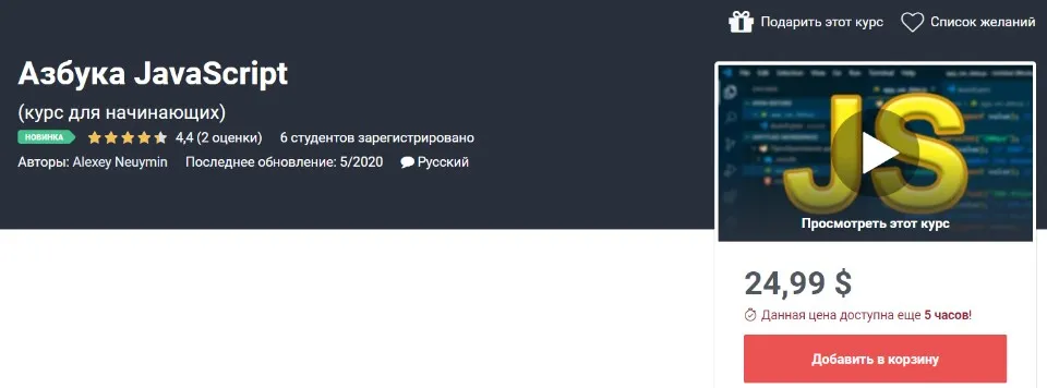 Азбука JavaScript (Алексей Неуймин)