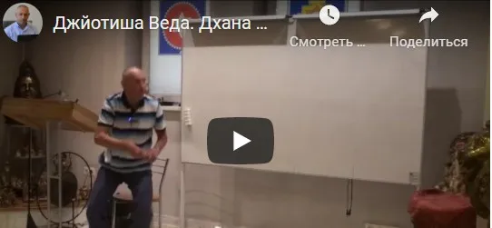[Шива Центр] Джйотиша Веда. Йоги. Все виды Дхана Йога. Часть 3 (Шива)