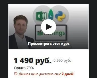 [Udemy] Python для Excel: Используйте xlwings для науки о данных и финансах (Alexander Hagmann)