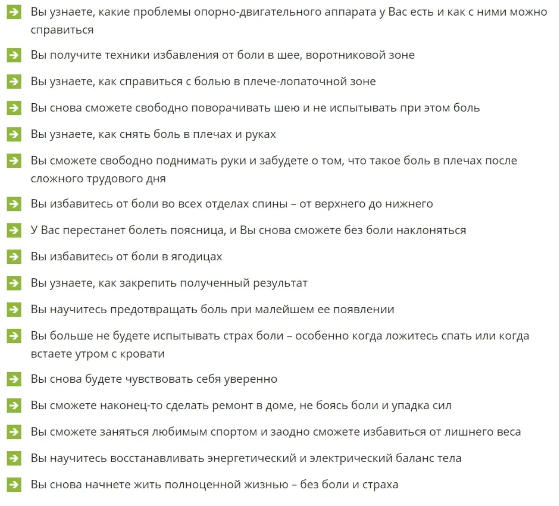 Жизнь без боли! (Елена Шведова)