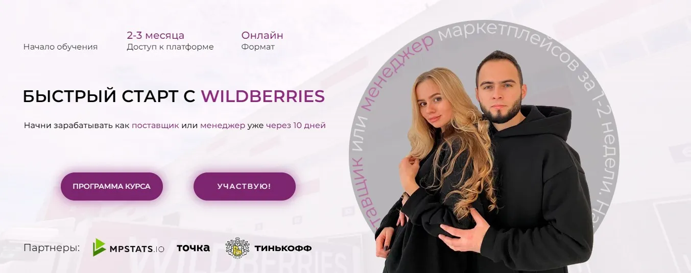 [ariadnaloves] Быстрый старт с Wildberries. Октябрь 2022. Тариф Стандарт (Ариадна Юсупова, Мурад Юсупов)