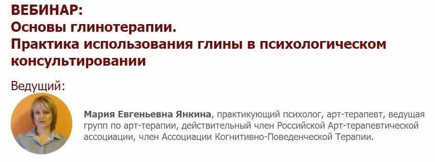 [Иматон] Основы глинотерапии. Практика использования глины в психологическом консультировании (Мария Янкина)