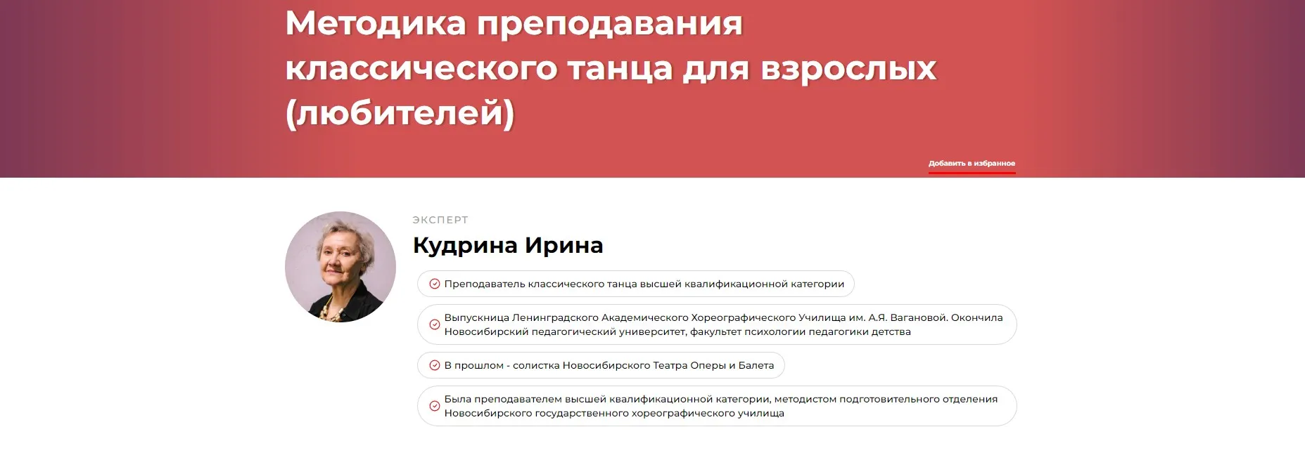 Методика преподавания классического танца для взрослых любителей (Ирина Кудрина)