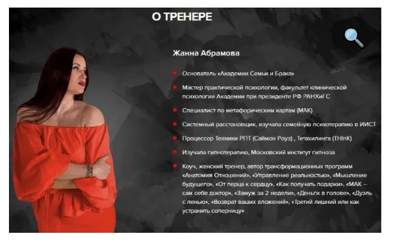 Закрытая Мастер-группа - Идентификация личности (Жанна Абрамова)