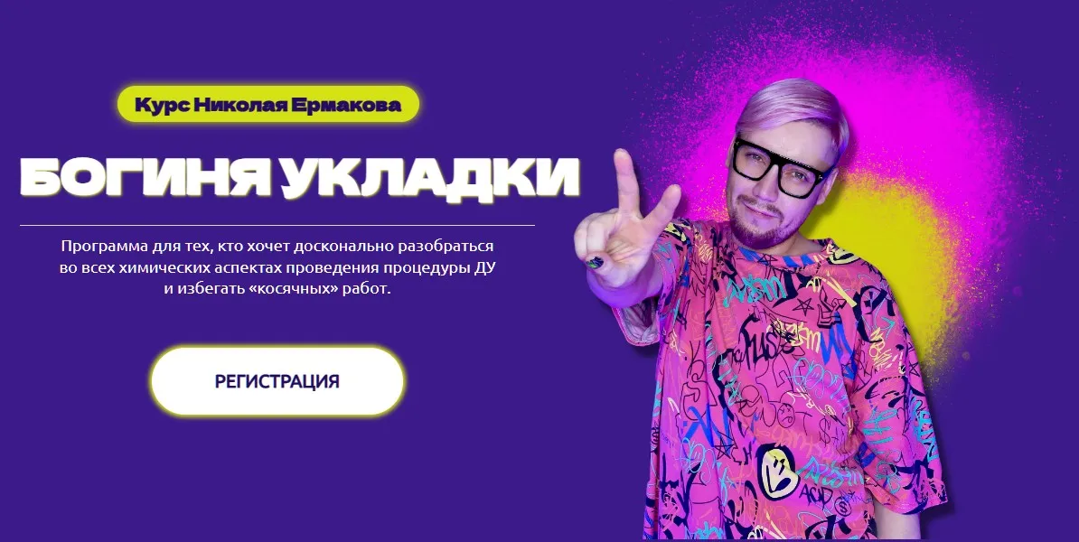 Богиня укладки (Николай Ермаков)