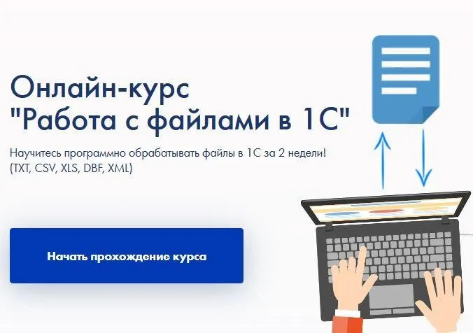 [ironskills] Онлайн-курс Работа с файлами в 1С (Иван Гордынец)