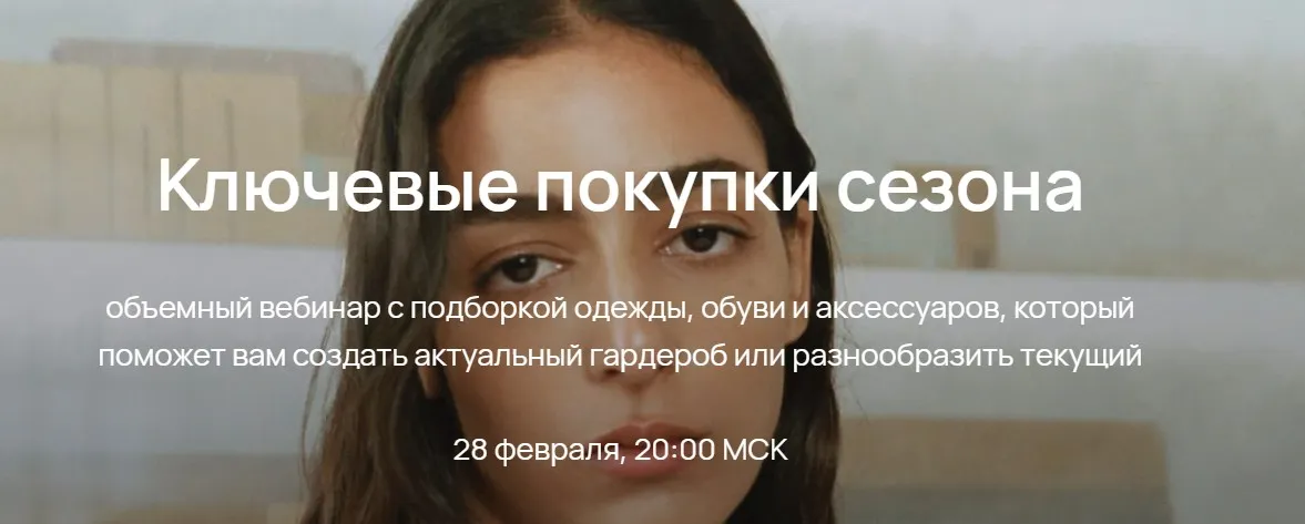 Ключевые покупки сезона (Юлия Катькало)