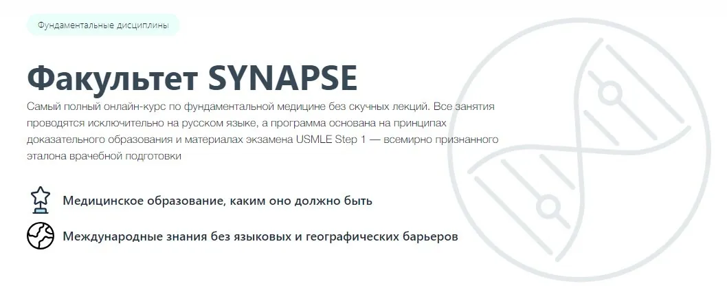 [Synapse] Факультет Synapse. Тариф Онлайн (Александр Бусанкин, Олег Ким)