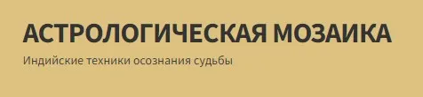 [Астрологическая мозаика] Астрология вопроса - Практика (Олег Толмачев)