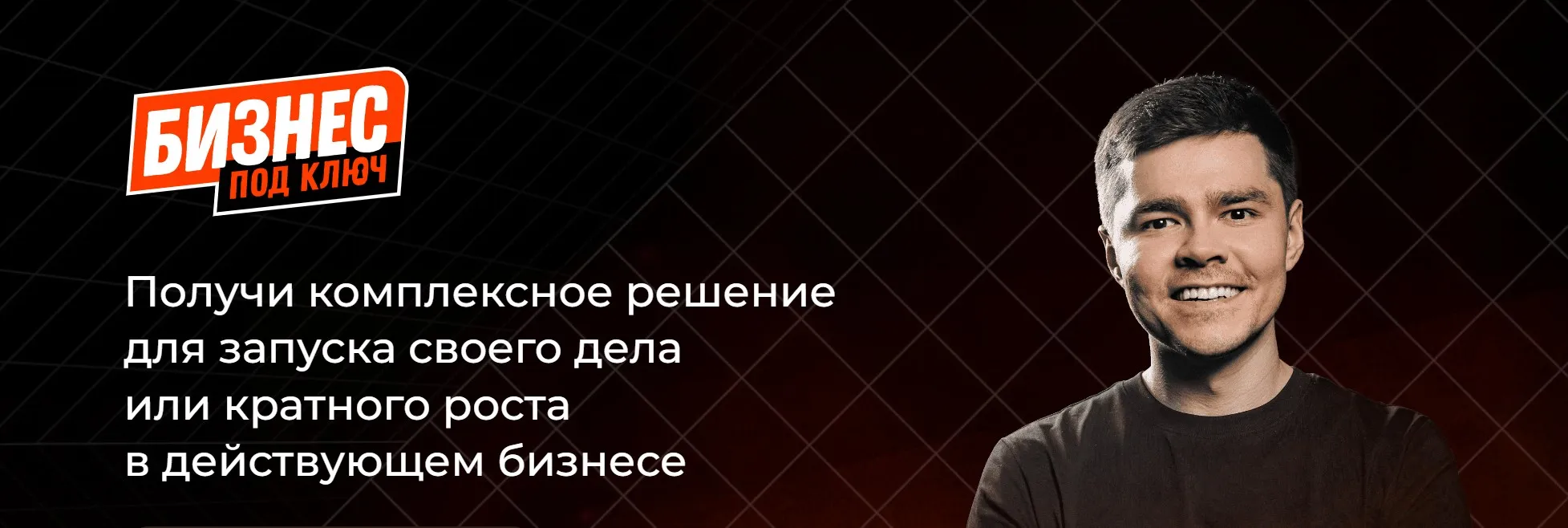 [Like Центр] Бизнес под ключ. Тариф Стандарт (Аяз Шабутдинов)