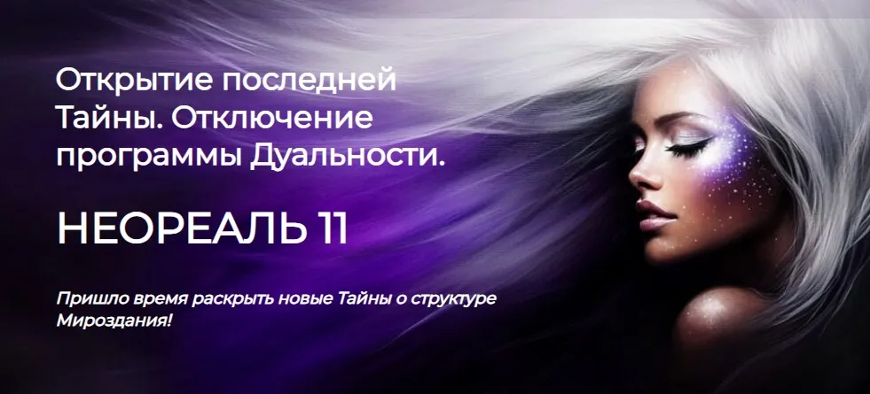 Неореаль 11 (Эмилия Франк)