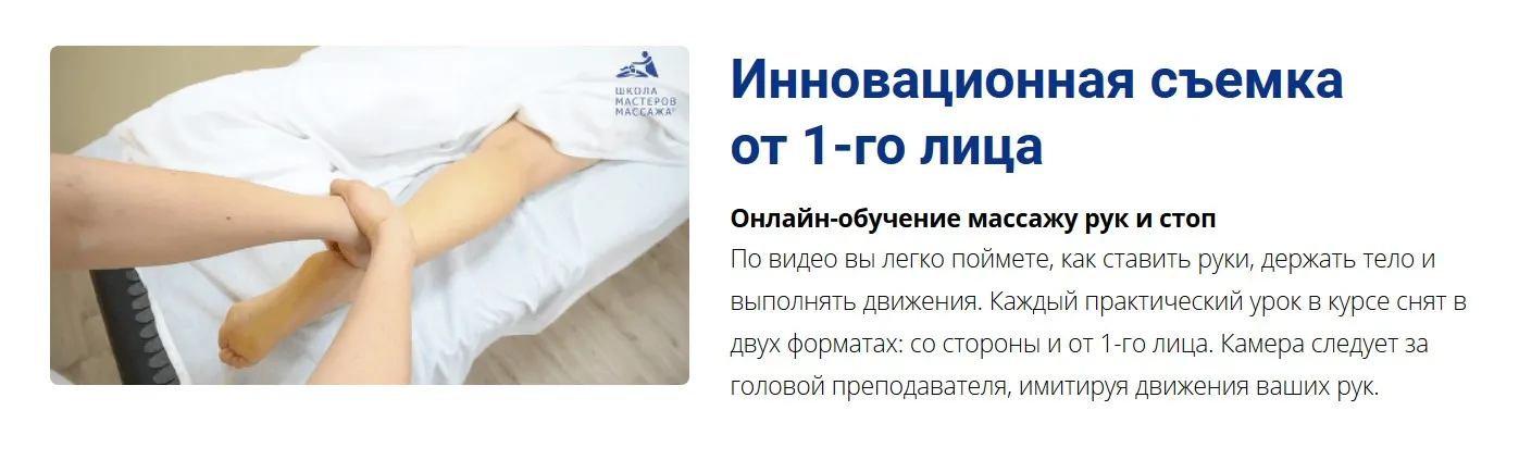 [Школа мастеров массажа] Курс обучения массажу рук и стоп (Анастасия Фомина)