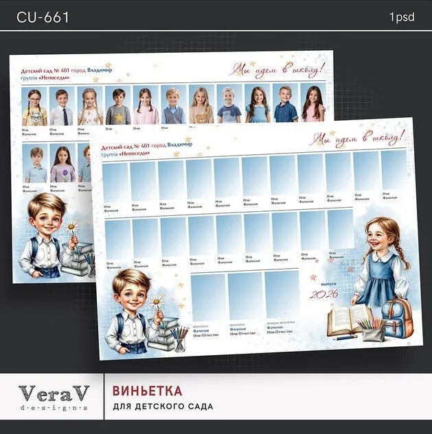[VeraV] Набор CU-661. Выпускная виньетка для детского сада (Вера Игнатова)