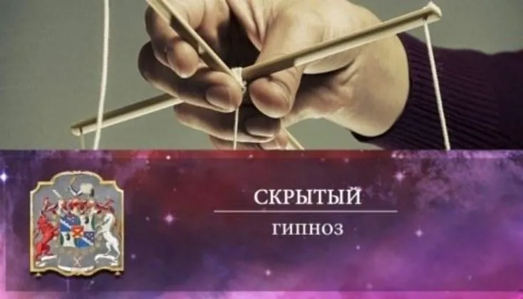 [Готовые решения] Скрытый гипноз: большая любовь
