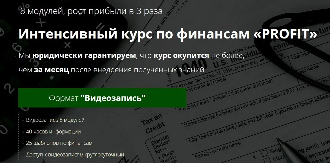 [Oy-Li] Интенсивный курс по финансам PROFIT (Екатерина Уколова)