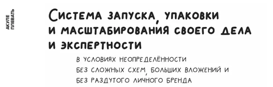 [Акуле Плевать] Прогнозируемая система продаж. Тариф Стандарт  (Антон Даниелян)