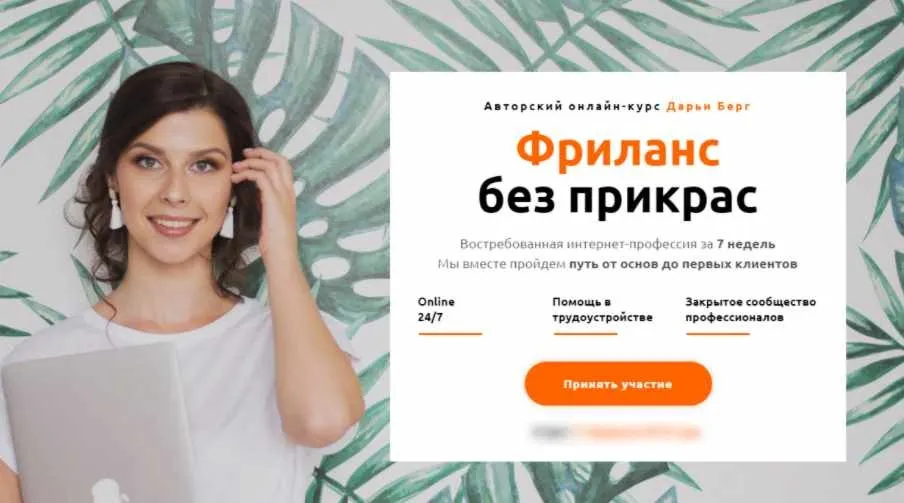 Фриланс без прикрас. Тариф сами с усами (Дарья Берг)