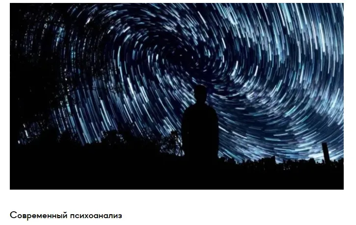 [Среда обучения] Современный психоанализ (Мария Рудакова)