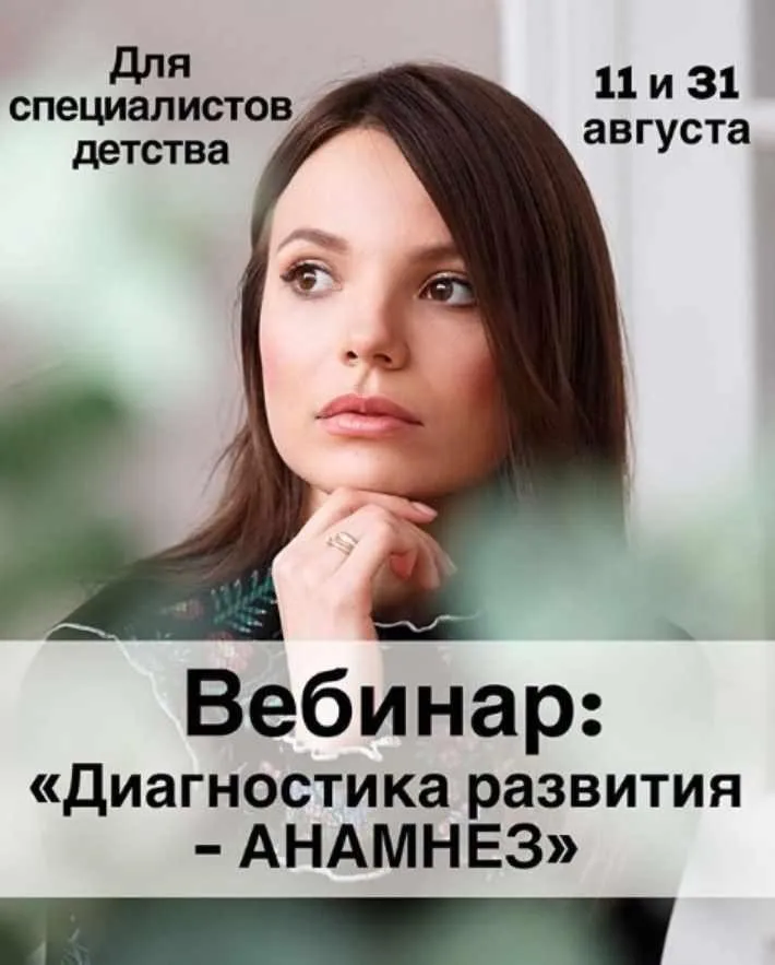 Диагностика развития- анамнез (Кристина Прошакова)