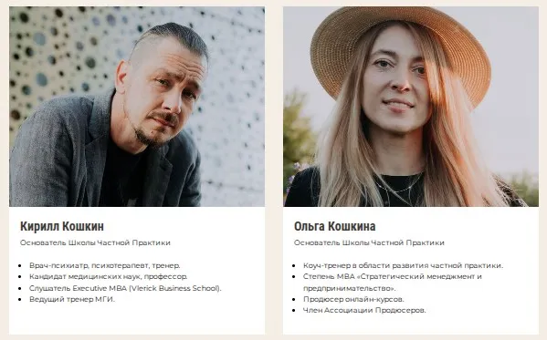 Школа частной практики для Психотерапевтов и Коучей: от Диплома на стене до первых денег (Кирилл Кошкин, Ольга Кошкина)