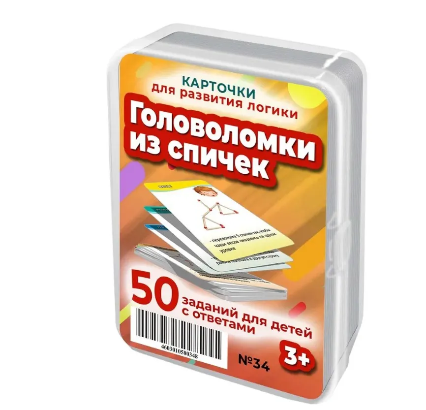 Головоломки из спичек. Логические задания для детей 3-12 лет (Александр Лерман)