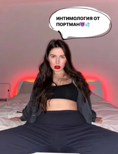 Интимология 1.0 (Алиса Портман)