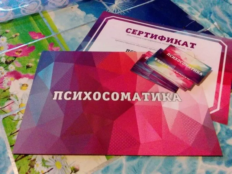 Трансформационная психологическая игра Психосоматика (Анастасия Колендо-Смирнова)
