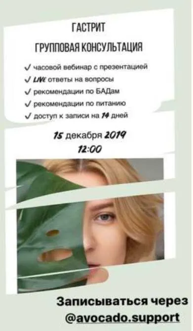 Гастрит. Групповая консультация (Александра Ефимова)