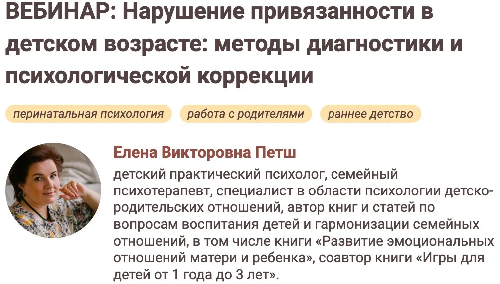 Нарушение поведения привязанности у детей (Наталия Русакова)