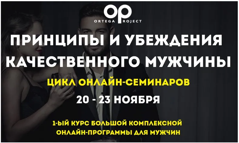 Принципы и убеждения качественного мужчины (Олег Луканов)
