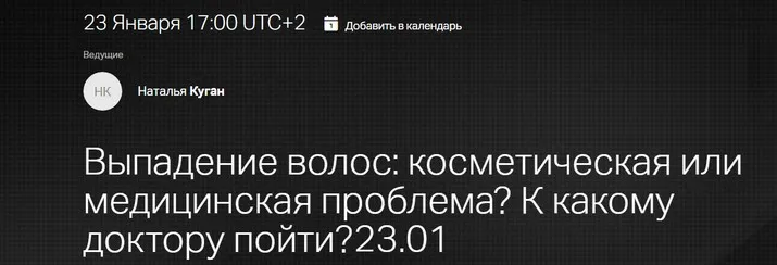 Выпадение волос косметическая или медицинская проблема К какому доктору пойти? (Наталья Куган)