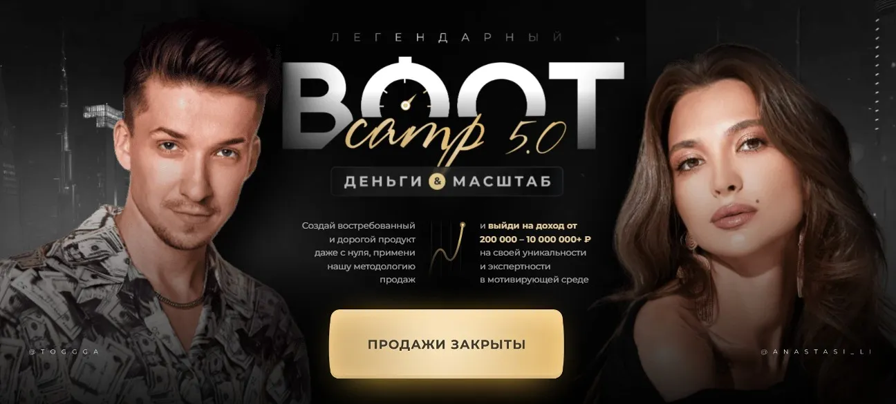 Boot Camp 5.0. Тариф Просто Буткемп (Настя Ли, Тагир Арсланов)