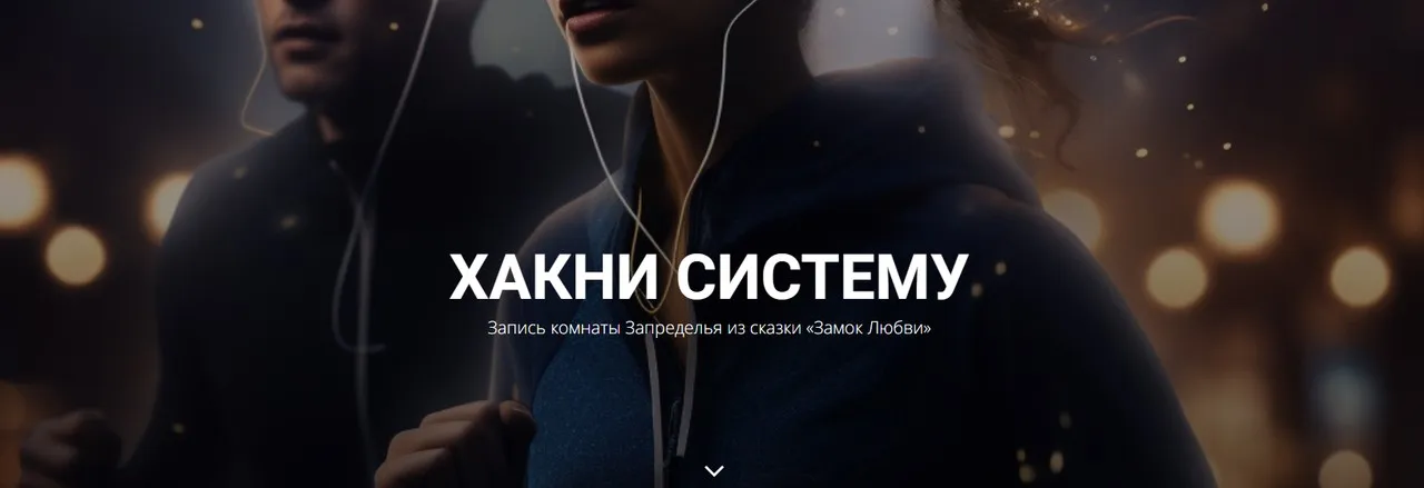 [mary.education] Хакни систему (Мари Мирай)