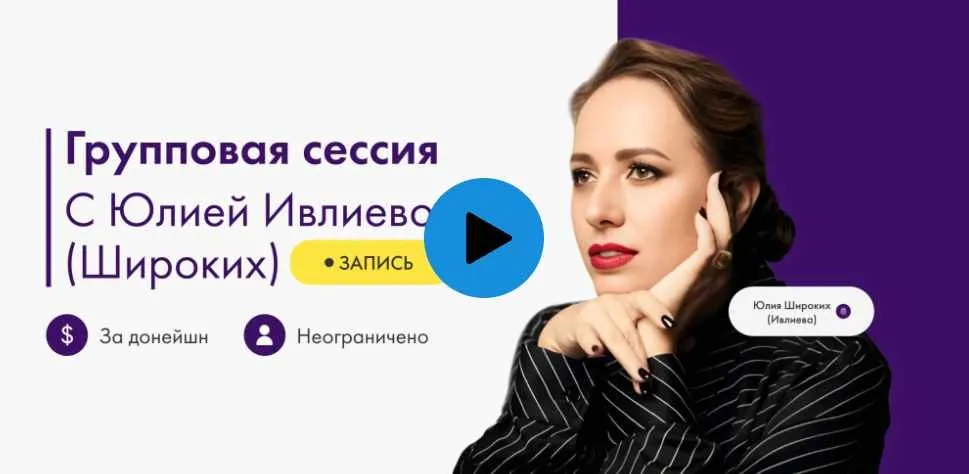 Групповая сессия 17.08.25 (Юлия Ивлиева)