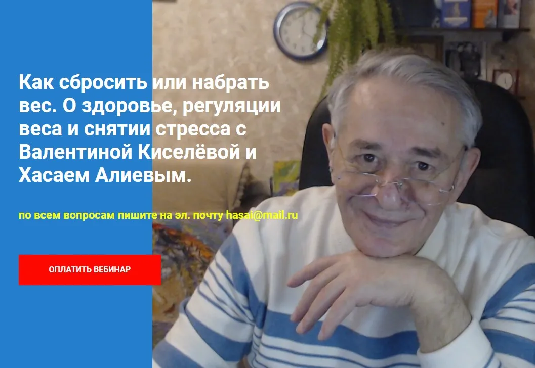 Как сбросить или набрать вес. О здоровье, регуляции веса и снятии стресса (Хасай Алиев)