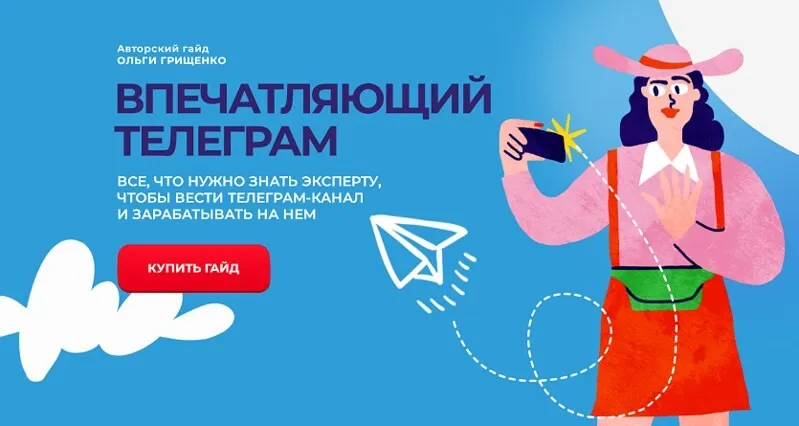 [f5game] Впечатляющий телеграм (Ольга Грищенко)