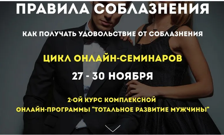 Правила соблазнения (Олег Луканов)