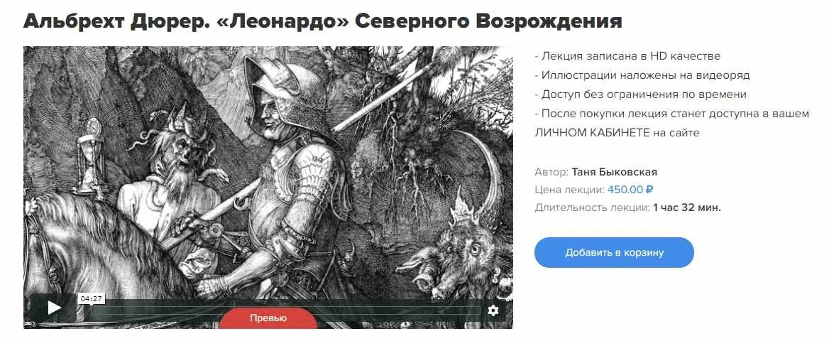 [Top Creator School] Альбрехт Дюрер. «Леонардо» Северного Возрождения (Татьяна Быковская)