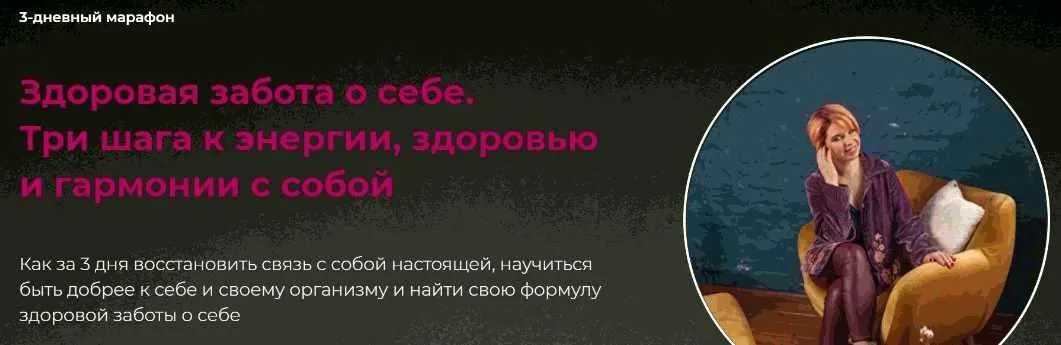 Здоровая забота о себе. Три шага к энергии, здоровью и гармонии с собой (Ксения Шерстюк)