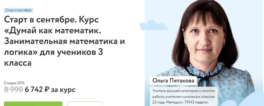 [Фоксфорд] Думай как математик. Занимательная математика и логика для учеников 3 класса 2023-2024 (Ольга Пятакова)