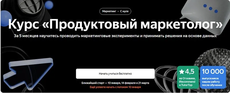 [Яндекс.Практикум] Продуктовый маркетолог 2025. Часть 4 из 5 (Наташа Козлова, Ася Челован)