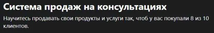 [Udemy] Система продаж на консультациях (Павел Бибик)