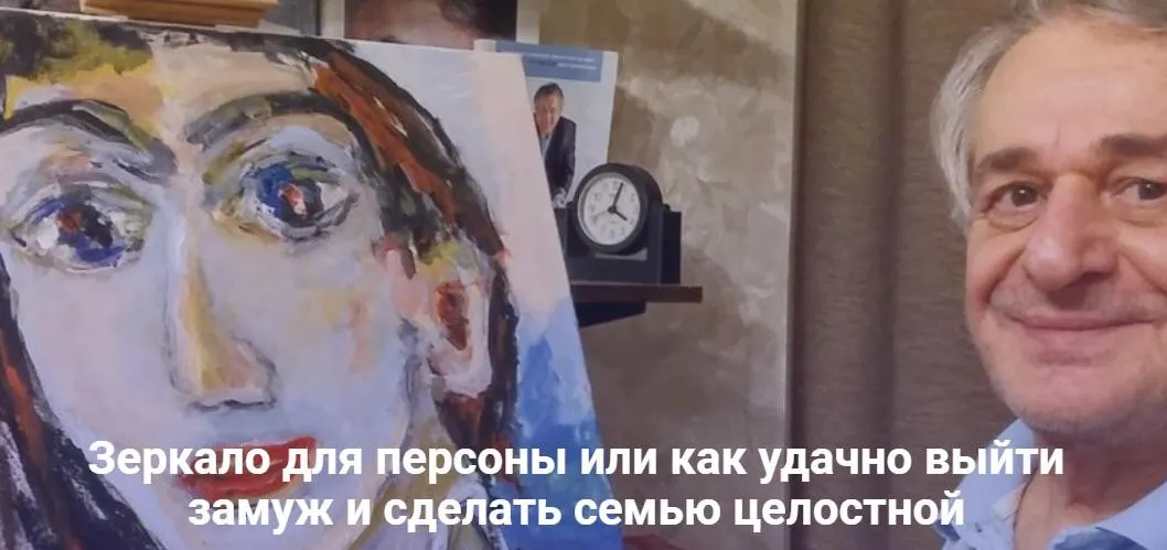 Зеркало для персоны или как удачно выйти замуж и сделать семью целостной. Метод Ключ (Хасай Алиев)
