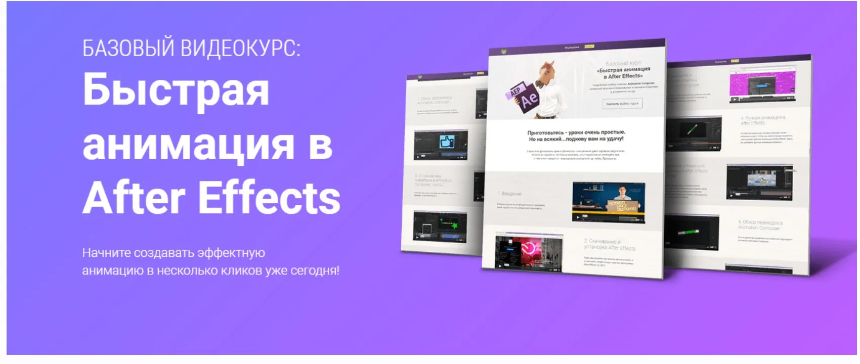 Быстрая анимация в After Effects (Игорь Лохман)