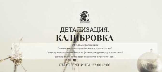 Детализация. Калибровка (Константин Колесниченко)