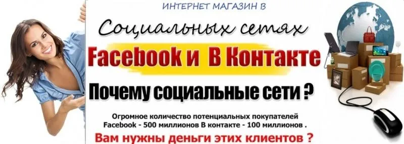 Интернет-магазин в социальных сетях (Сергей Кибур)